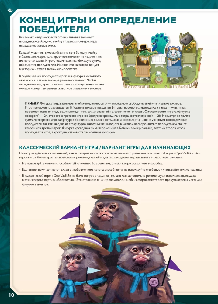 Настольная игра - Зоократия
